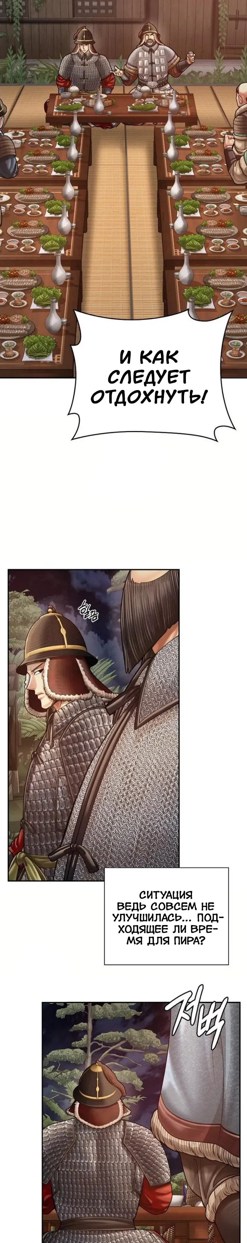 Манга Наращивание мышц в Чосоне - Глава 115 Страница 24