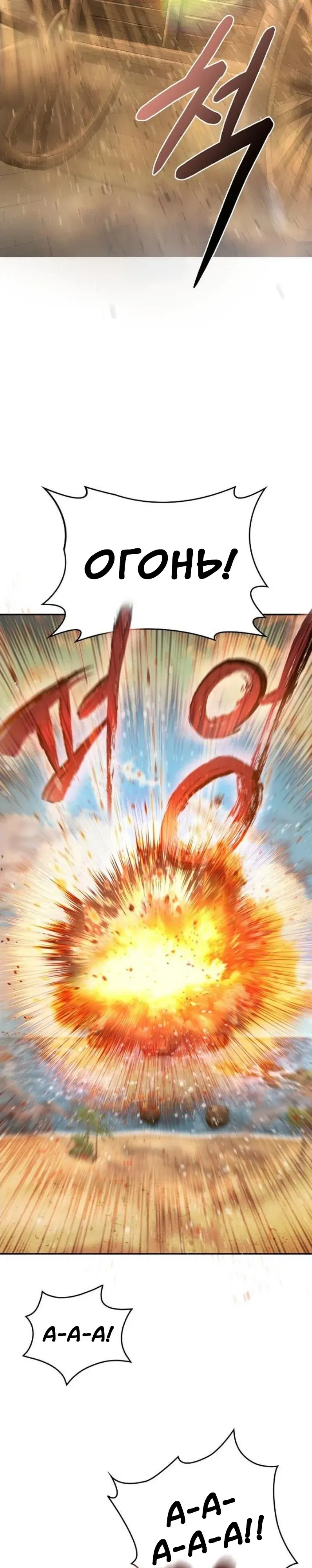 Манга Наращивание мышц в Чосоне - Глава 115 Страница 12