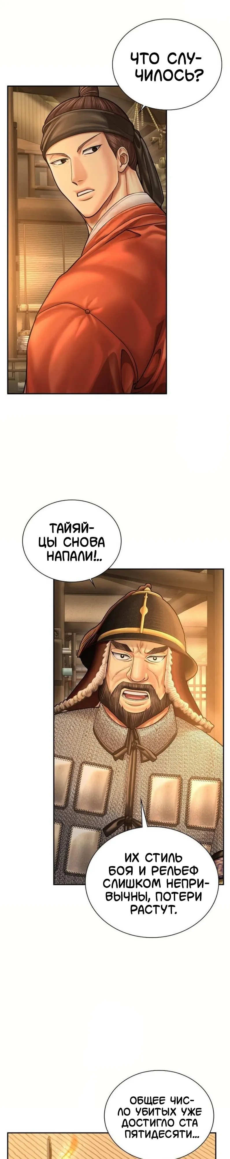 Манга Наращивание мышц в Чосоне - Глава 115 Страница 21