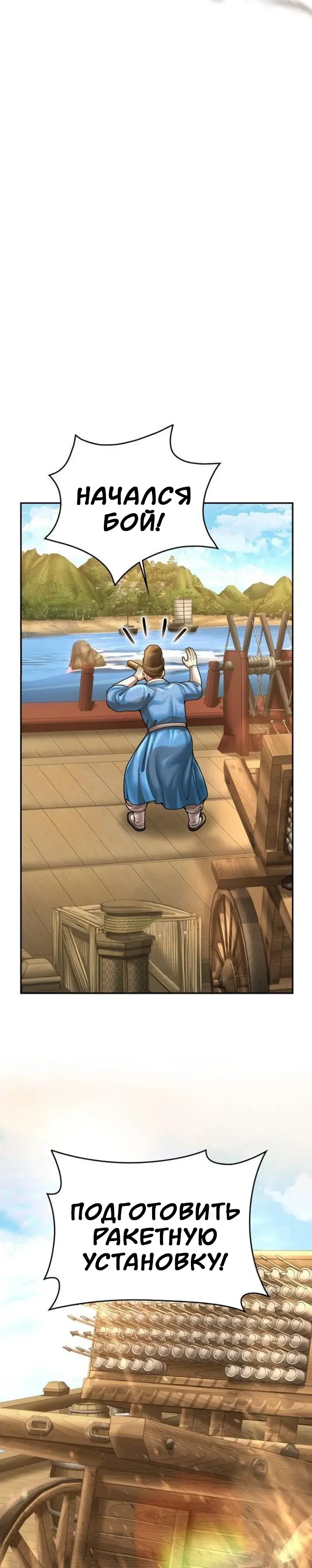 Манга Наращивание мышц в Чосоне - Глава 115 Страница 11