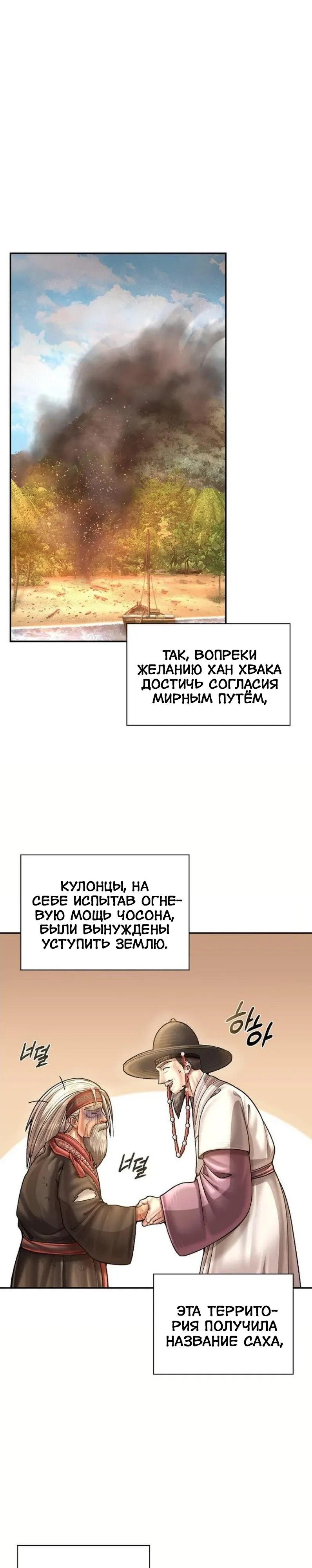 Манга Наращивание мышц в Чосоне - Глава 115 Страница 15