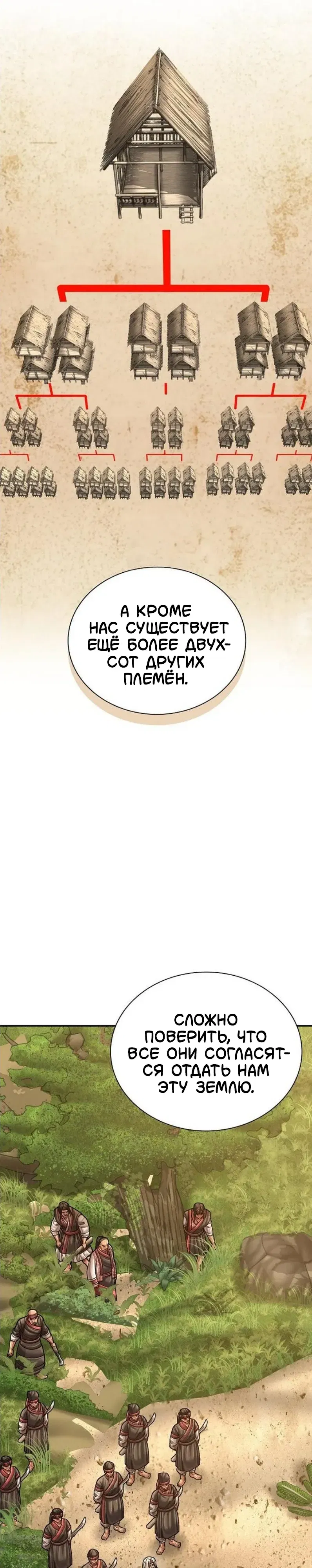 Манга Наращивание мышц в Чосоне - Глава 115 Страница 4