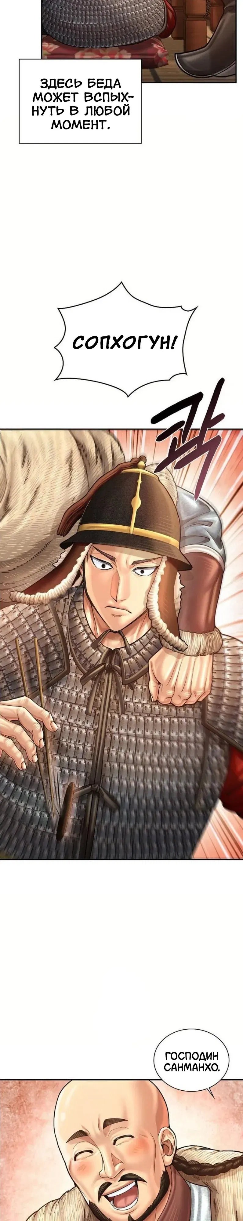 Манга Наращивание мышц в Чосоне - Глава 115 Страница 25