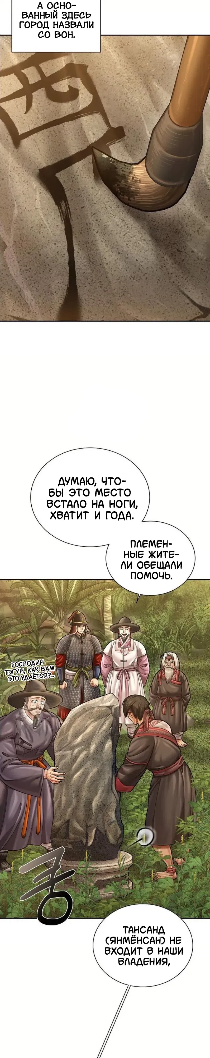 Манга Наращивание мышц в Чосоне - Глава 115 Страница 16