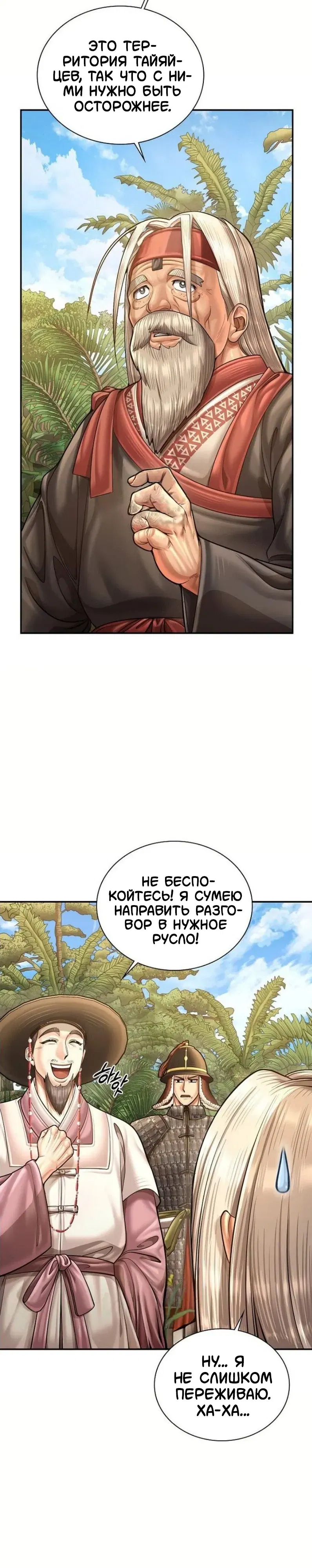 Манга Наращивание мышц в Чосоне - Глава 115 Страница 17