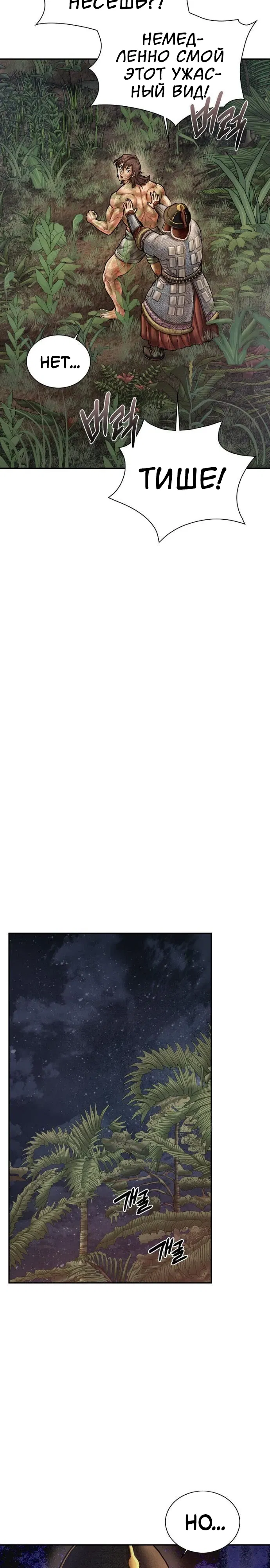 Манга Наращивание мышц в Чосоне - Глава 116 Страница 19