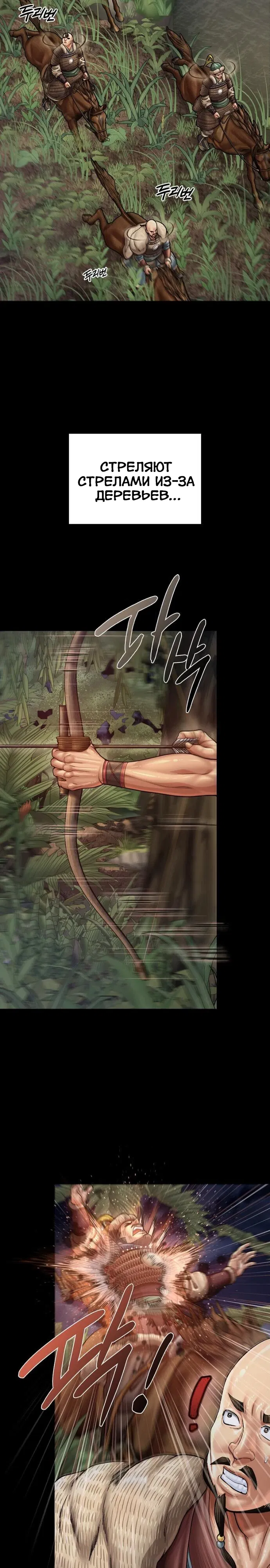 Манга Наращивание мышц в Чосоне - Глава 116 Страница 22