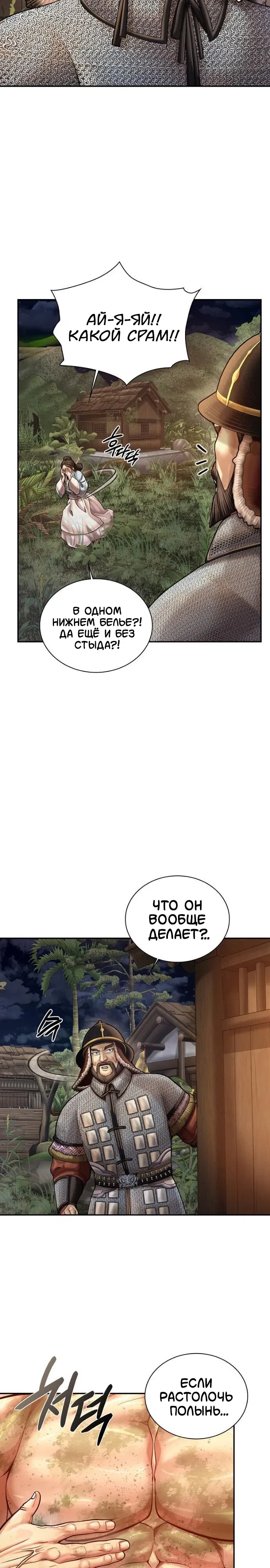 Манга Наращивание мышц в Чосоне - Глава 116 Страница 10