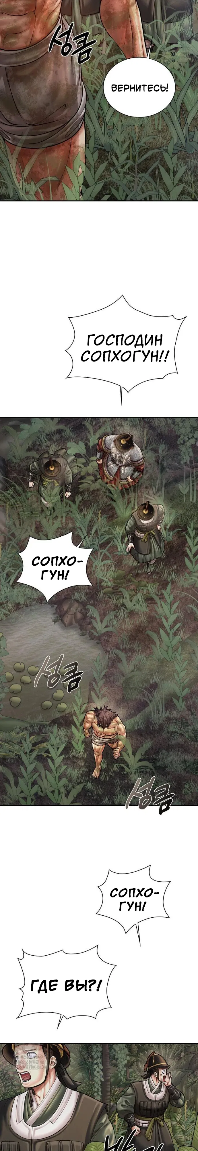 Манга Наращивание мышц в Чосоне - Глава 116 Страница 15