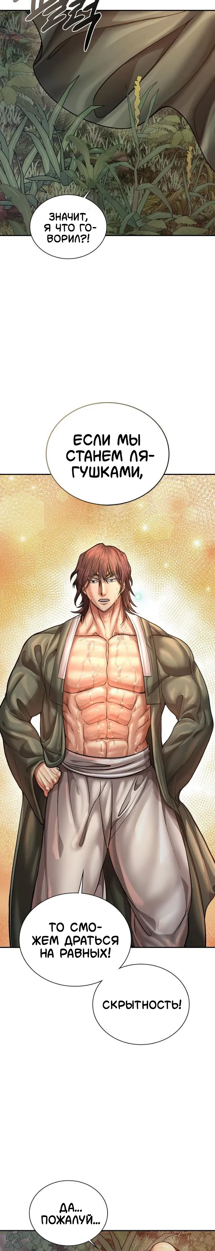 Манга Наращивание мышц в Чосоне - Глава 116 Страница 25