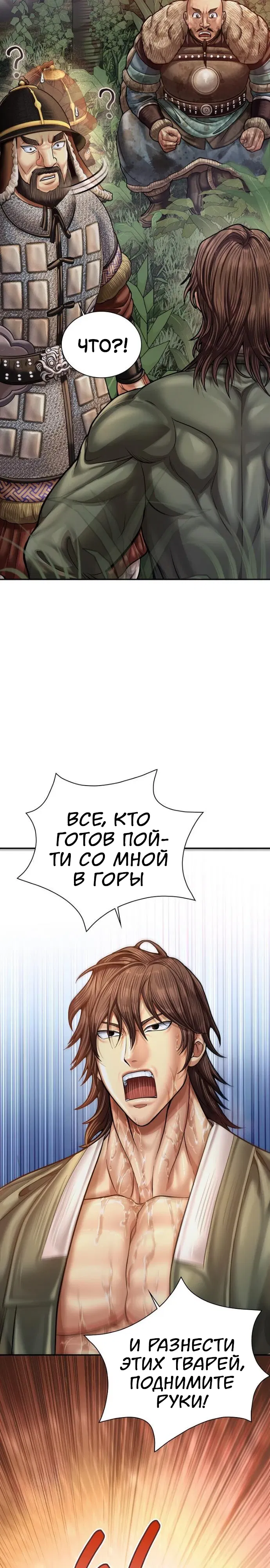 Манга Наращивание мышц в Чосоне - Глава 116 Страница 26