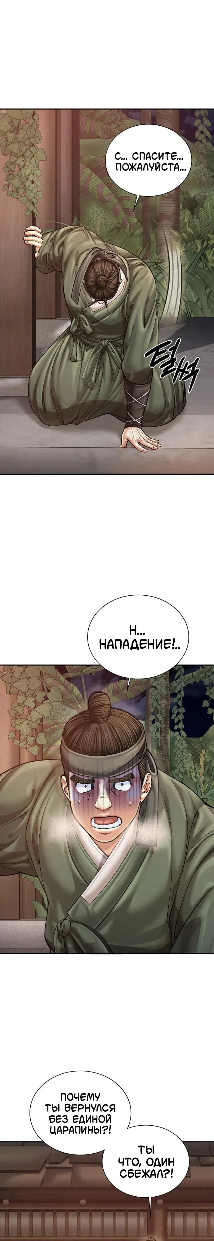 Манга Наращивание мышц в Чосоне - Глава 116 Страница 3