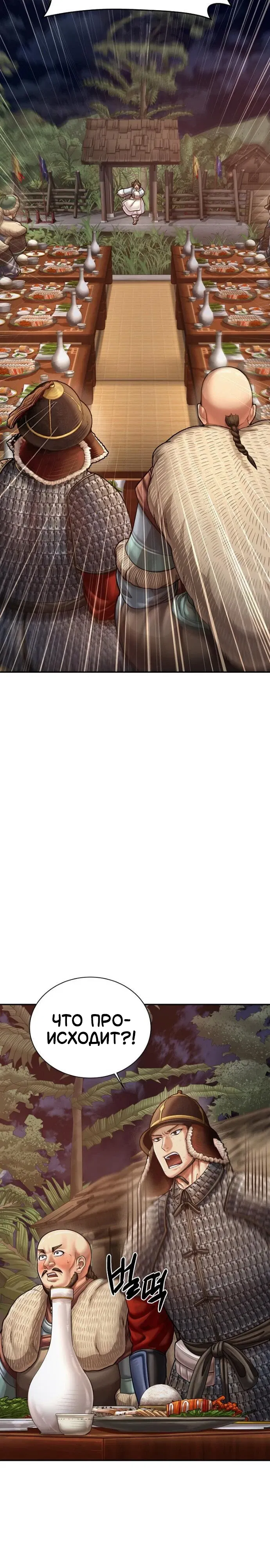 Манга Наращивание мышц в Чосоне - Глава 116 Страница 2