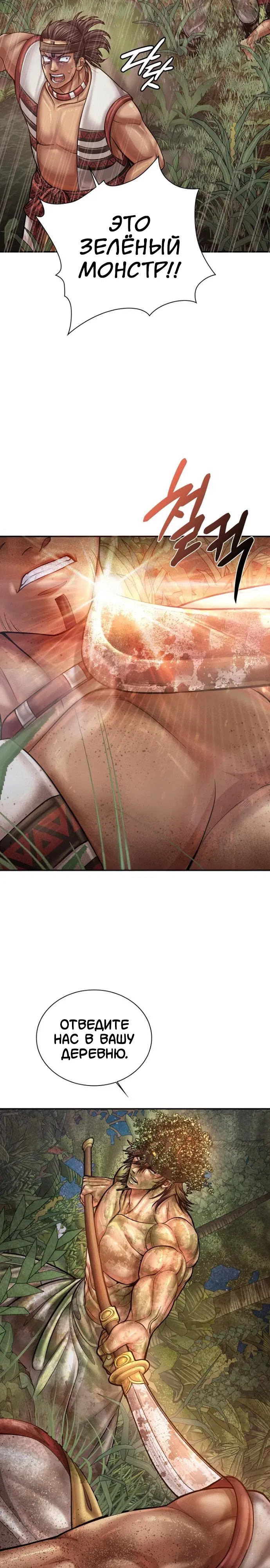 Манга Наращивание мышц в Чосоне - Глава 116 Страница 29