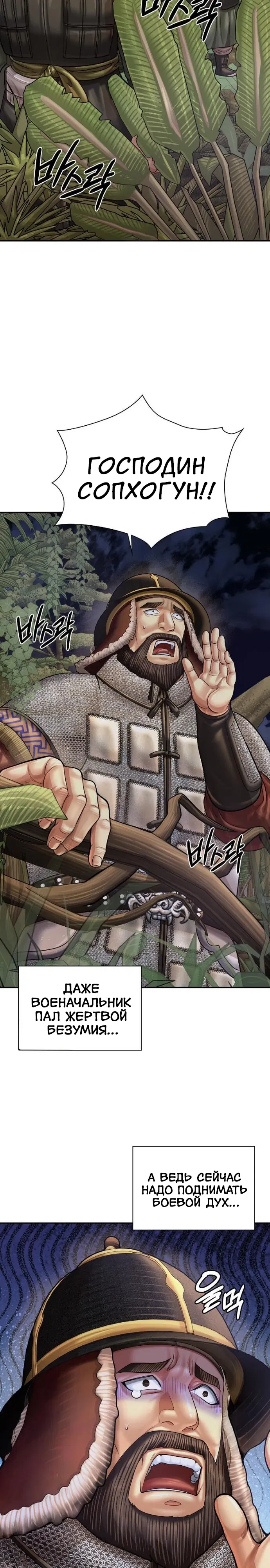 Манга Наращивание мышц в Чосоне - Глава 116 Страница 16