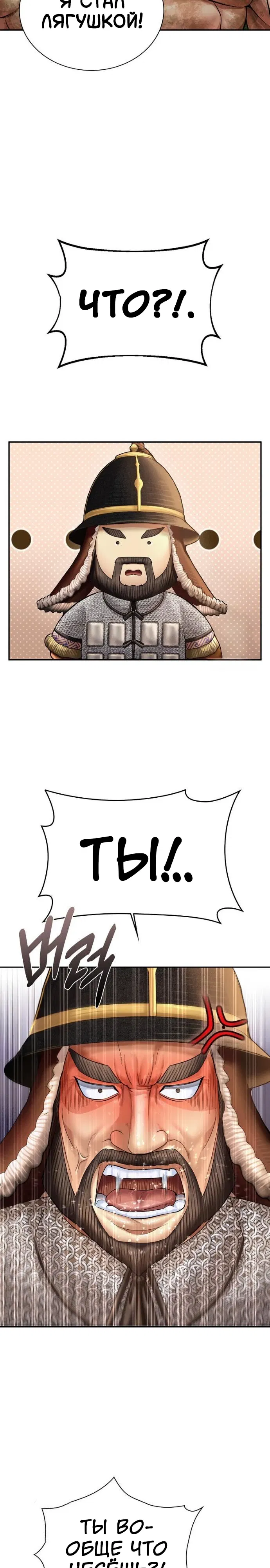 Манга Наращивание мышц в Чосоне - Глава 116 Страница 18