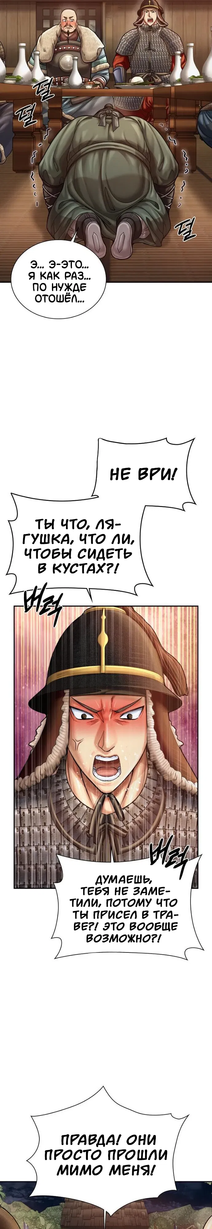 Манга Наращивание мышц в Чосоне - Глава 116 Страница 4