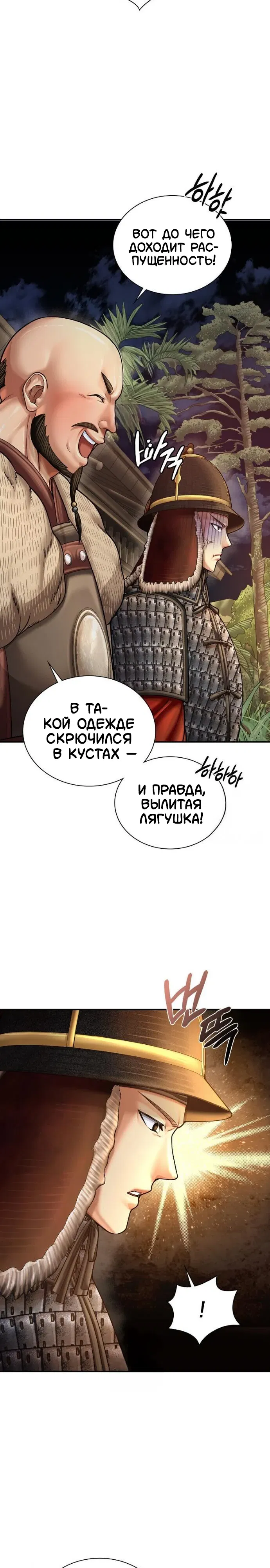 Манга Наращивание мышц в Чосоне - Глава 116 Страница 6