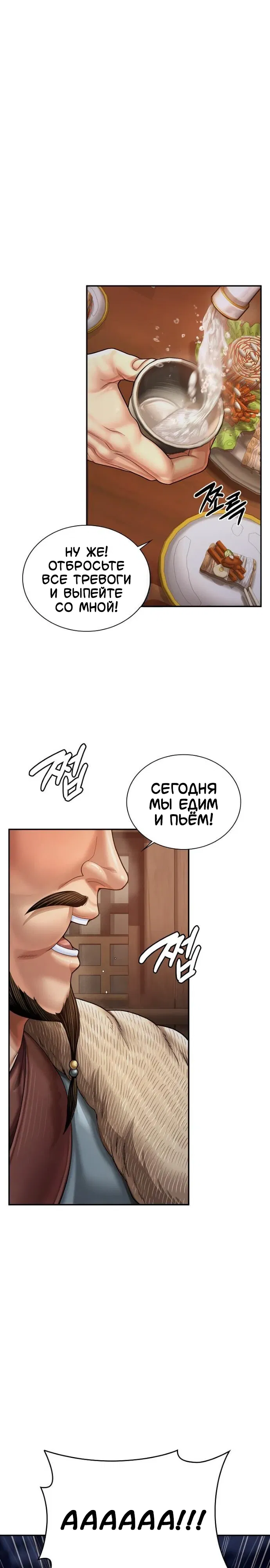 Манга Наращивание мышц в Чосоне - Глава 116 Страница 1