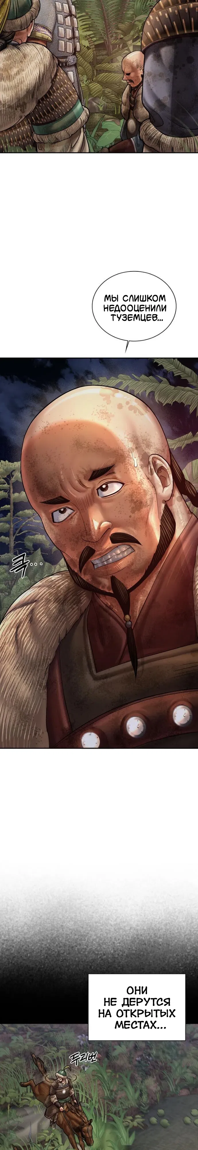 Манга Наращивание мышц в Чосоне - Глава 116 Страница 21