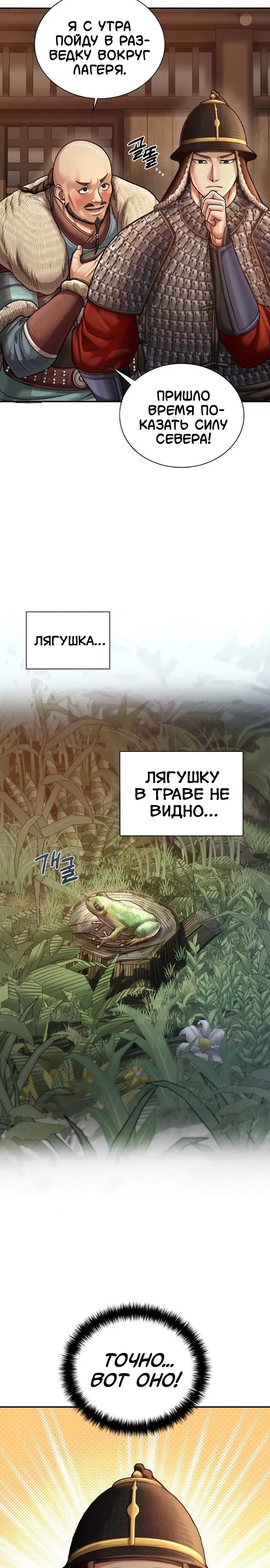 Манга Наращивание мышц в Чосоне - Глава 116 Страница 7