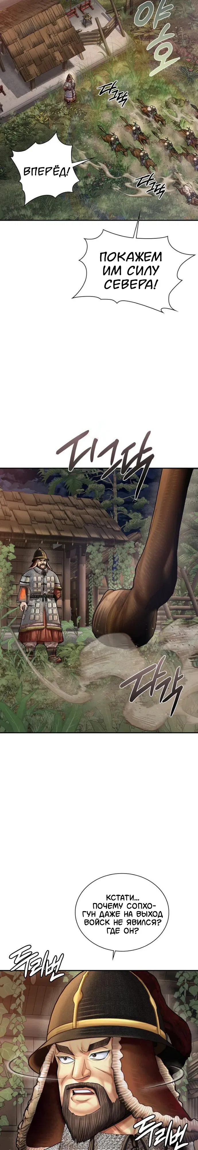 Манга Наращивание мышц в Чосоне - Глава 116 Страница 9