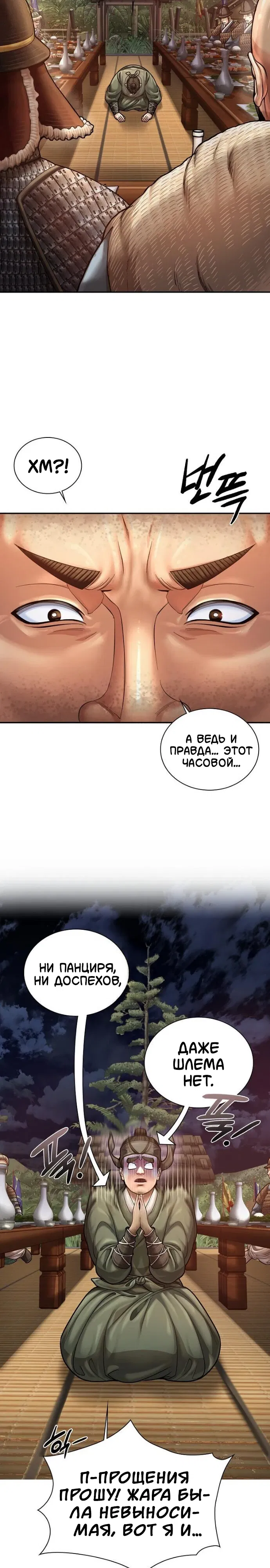 Манга Наращивание мышц в Чосоне - Глава 116 Страница 5