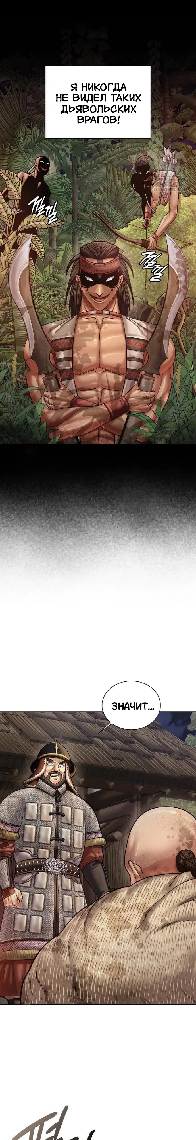 Манга Наращивание мышц в Чосоне - Глава 116 Страница 24