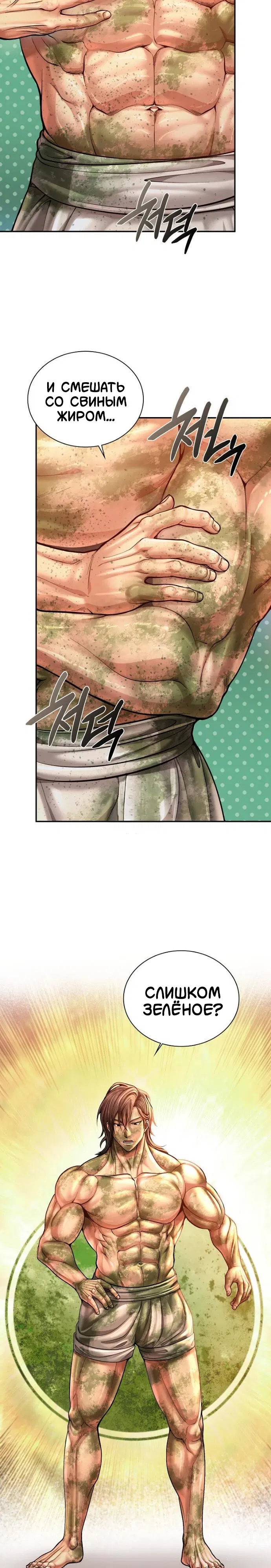 Манга Наращивание мышц в Чосоне - Глава 116 Страница 11