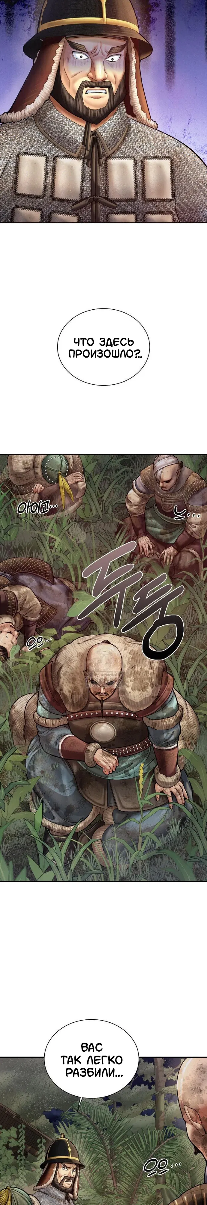 Манга Наращивание мышц в Чосоне - Глава 116 Страница 20