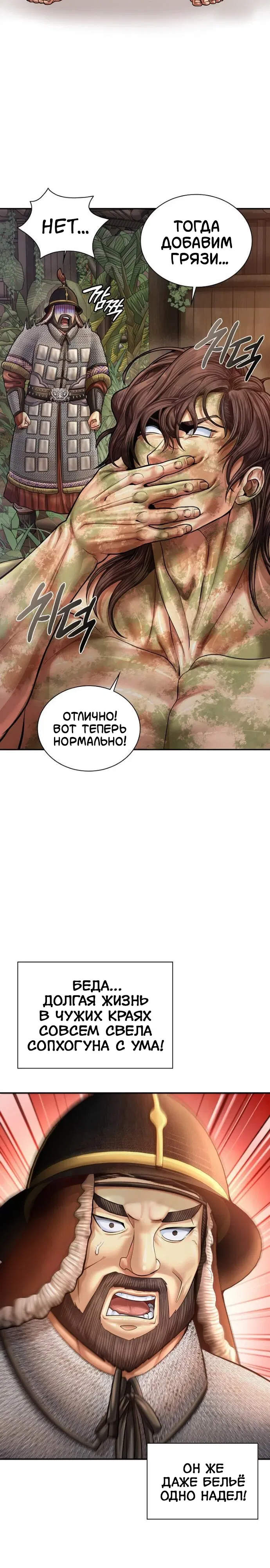 Манга Наращивание мышц в Чосоне - Глава 116 Страница 12