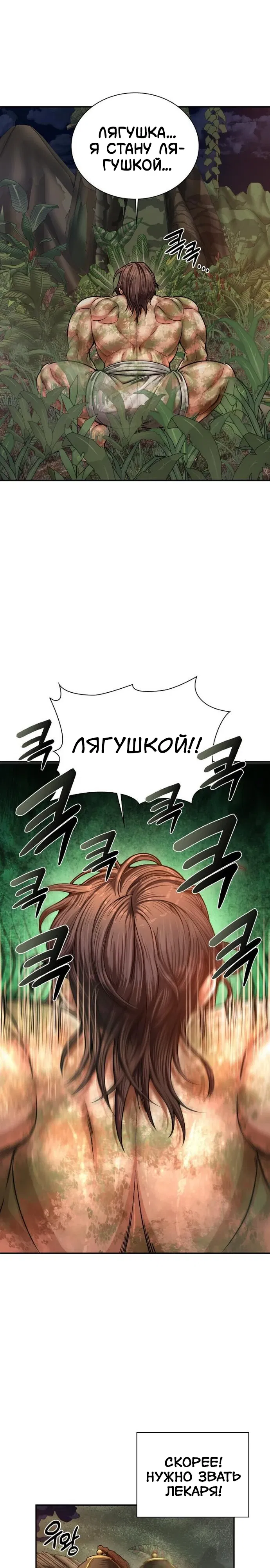 Манга Наращивание мышц в Чосоне - Глава 116 Страница 13