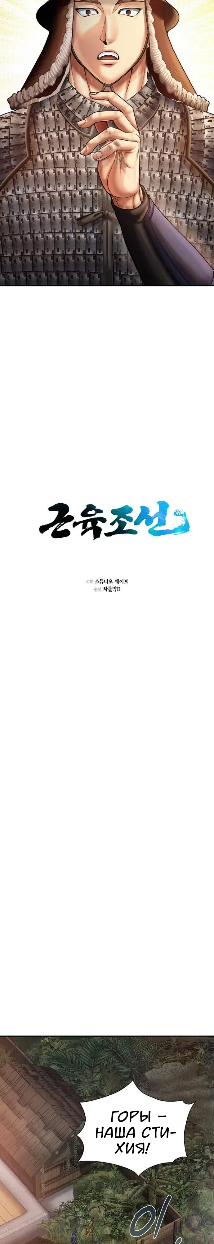 Манга Наращивание мышц в Чосоне - Глава 116 Страница 8