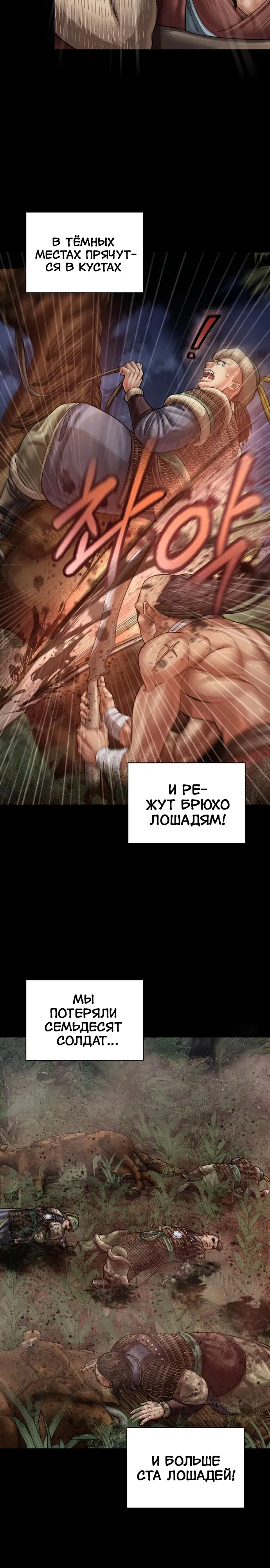 Манга Наращивание мышц в Чосоне - Глава 116 Страница 23