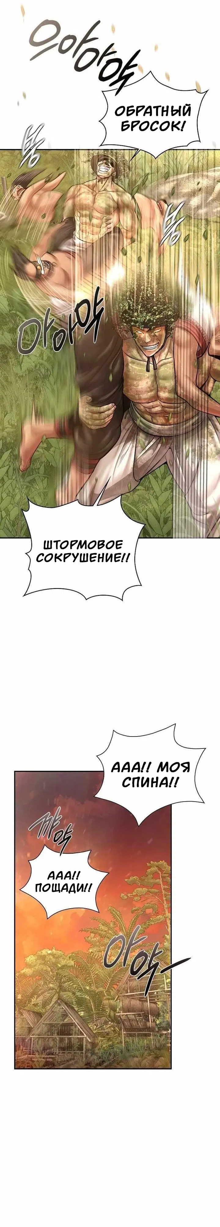 Манга Наращивание мышц в Чосоне - Глава 117 Страница 26