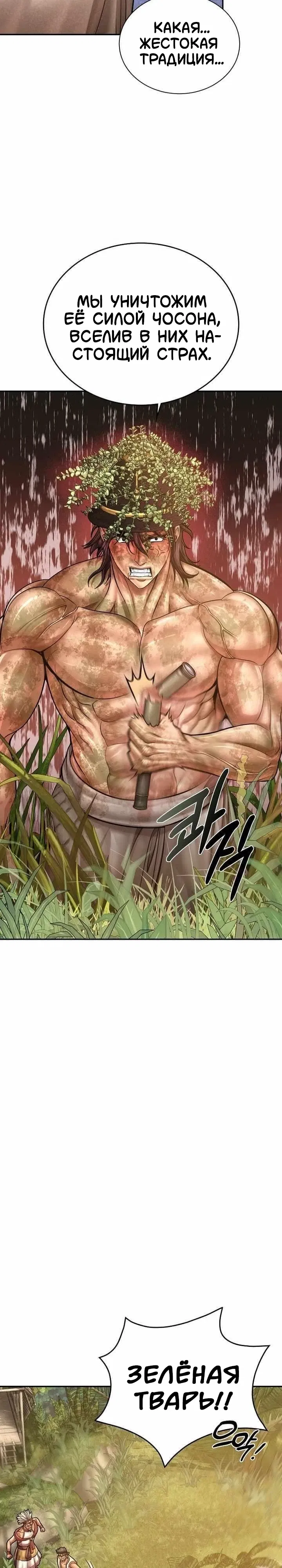 Манга Наращивание мышц в Чосоне - Глава 117 Страница 16