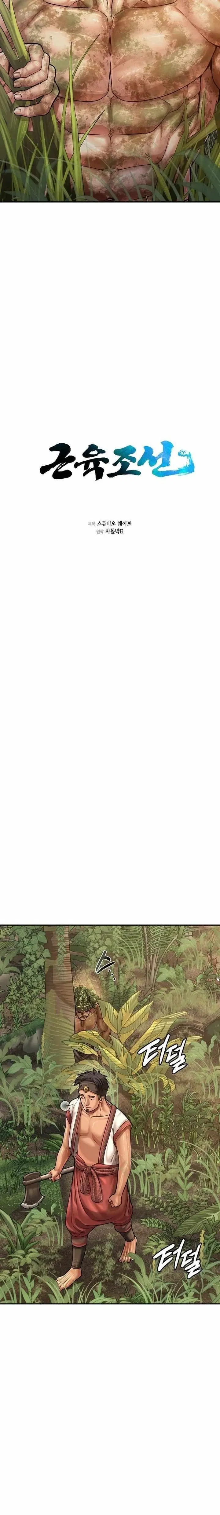 Манга Наращивание мышц в Чосоне - Глава 117 Страница 9
