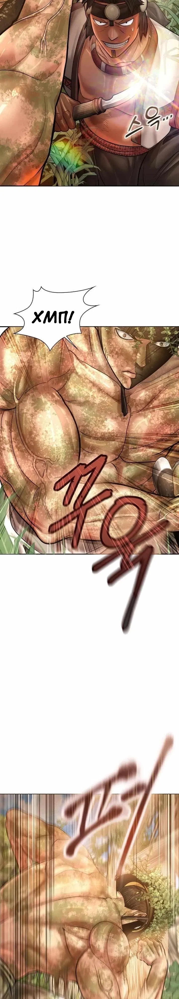 Манга Наращивание мышц в Чосоне - Глава 117 Страница 21