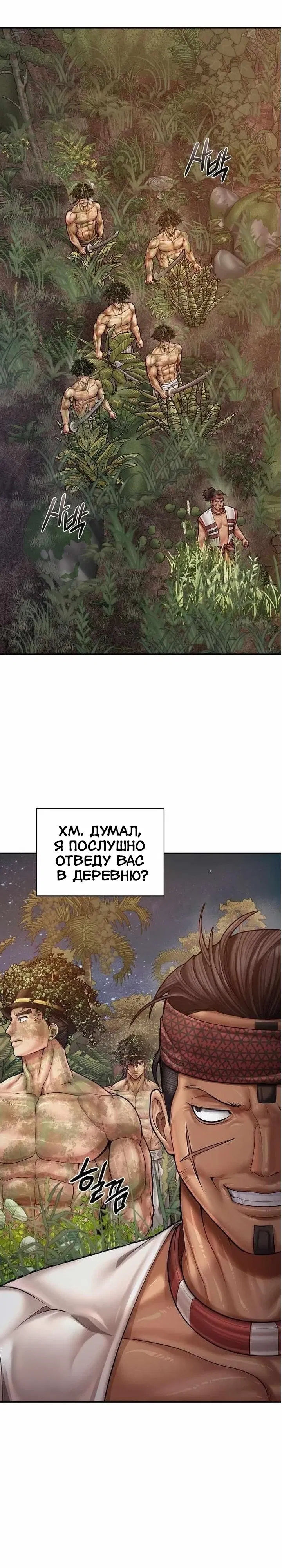 Манга Наращивание мышц в Чосоне - Глава 117 Страница 1