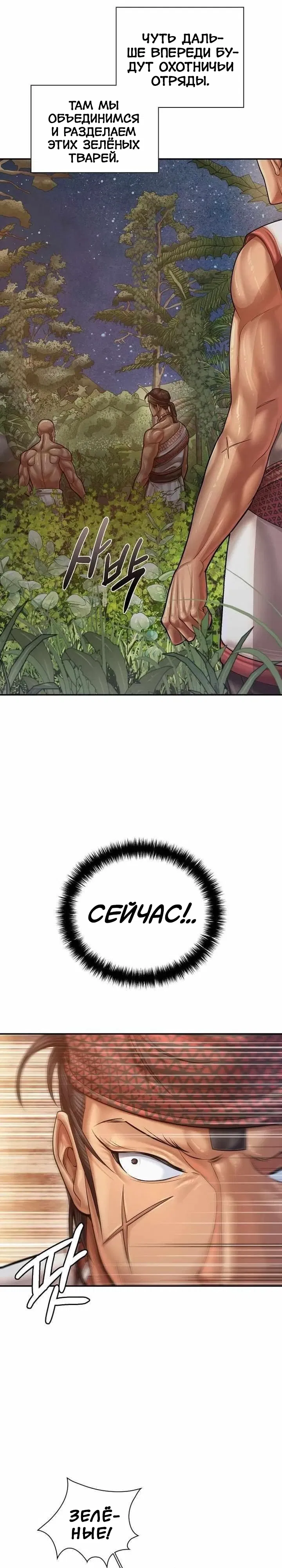 Манга Наращивание мышц в Чосоне - Глава 117 Страница 2