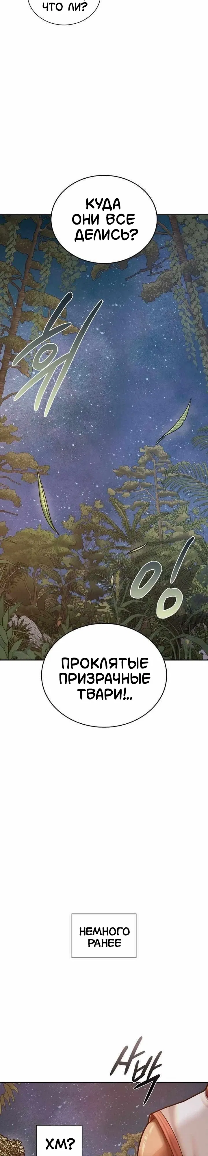 Манга Наращивание мышц в Чосоне - Глава 117 Страница 5