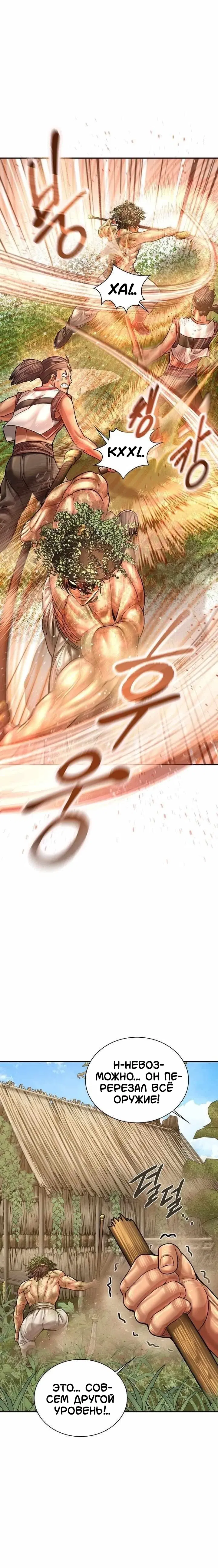 Манга Наращивание мышц в Чосоне - Глава 117 Страница 19