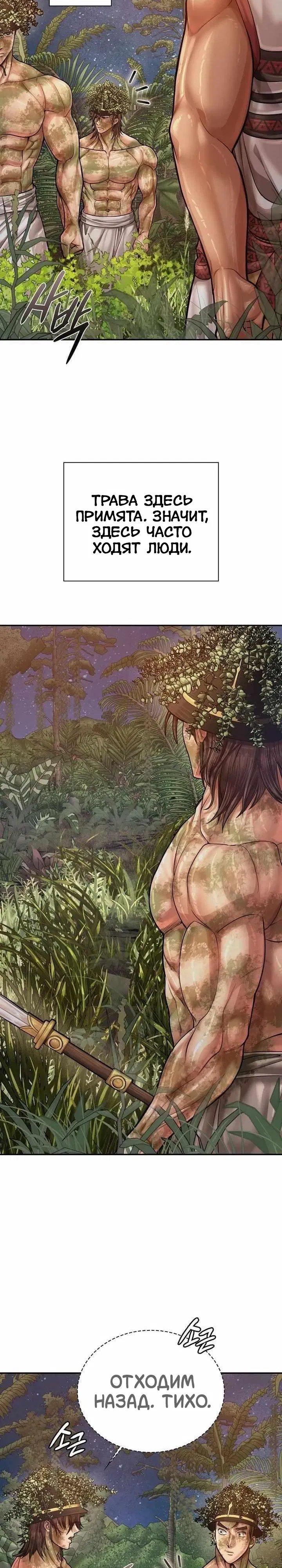 Манга Наращивание мышц в Чосоне - Глава 117 Страница 6