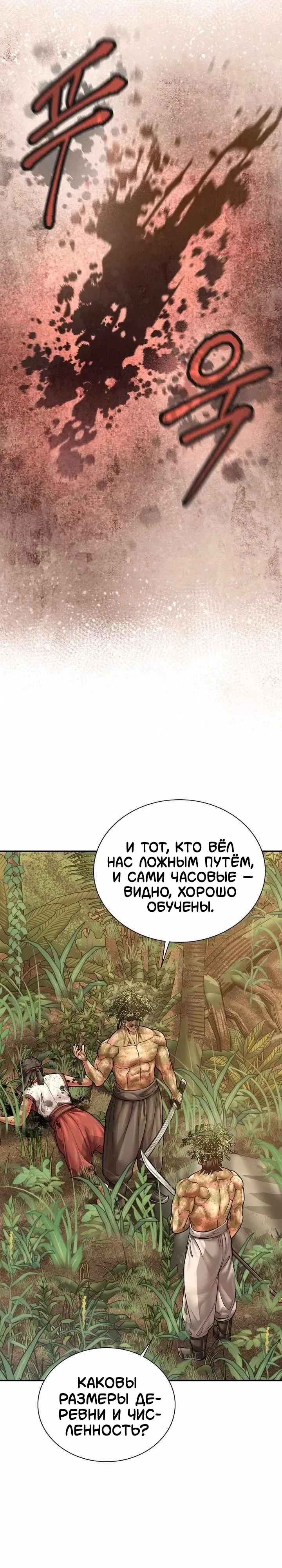 Манга Наращивание мышц в Чосоне - Глава 117 Страница 11