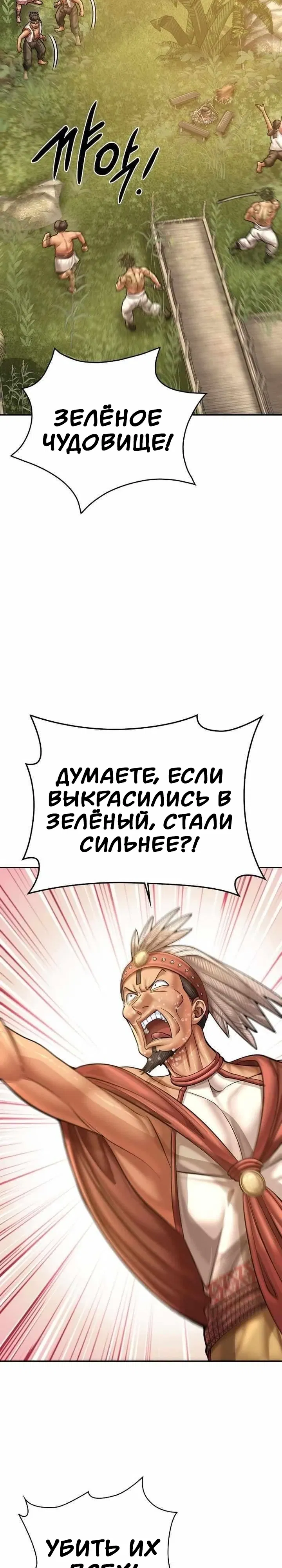 Манга Наращивание мышц в Чосоне - Глава 117 Страница 17