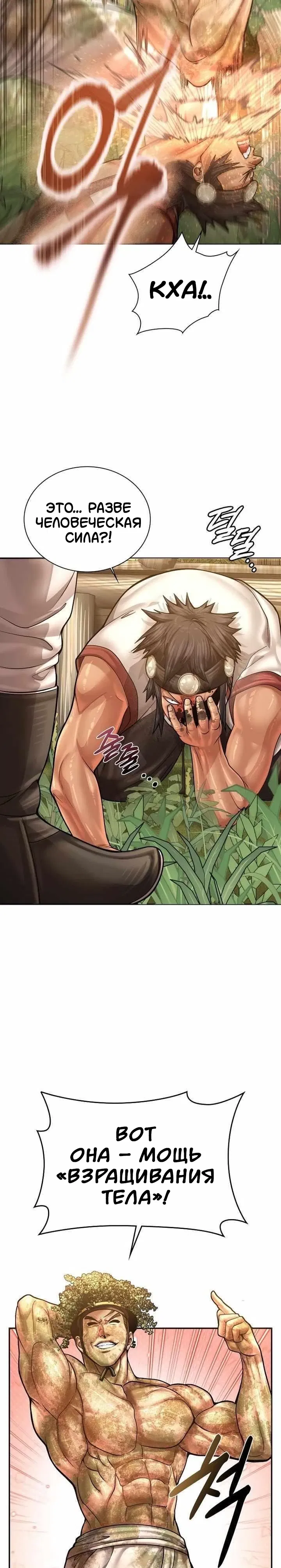 Манга Наращивание мышц в Чосоне - Глава 117 Страница 22