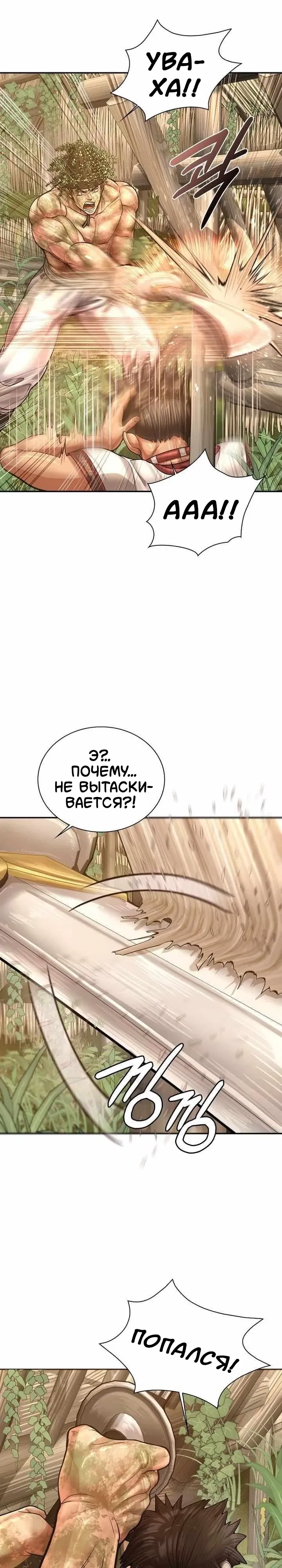 Манга Наращивание мышц в Чосоне - Глава 117 Страница 20