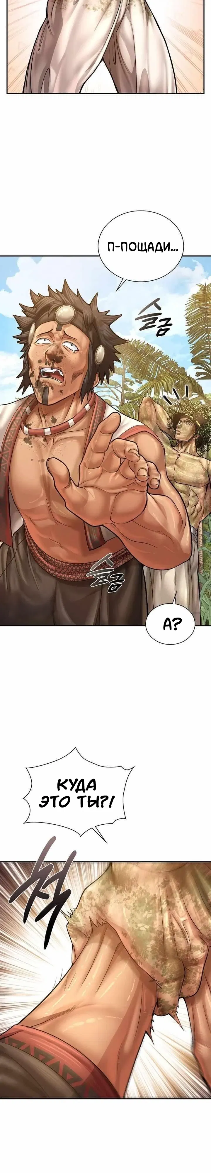 Манга Наращивание мышц в Чосоне - Глава 117 Страница 23