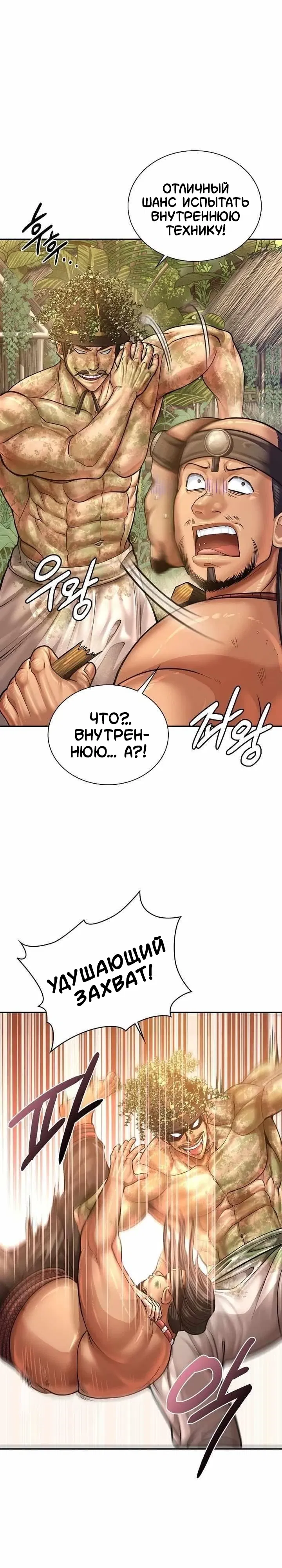 Манга Наращивание мышц в Чосоне - Глава 117 Страница 25