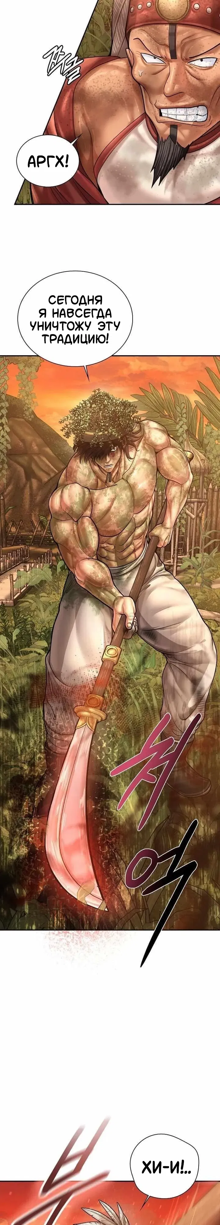 Манга Наращивание мышц в Чосоне - Глава 117 Страница 28